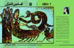 «افسانه شاماران» نوشته مرتضی حاتمی منتشر ‌شد.