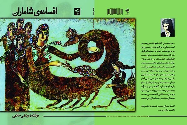 «افسانه شاماران» نوشته مرتضی حاتمی منتشر ‌شد.