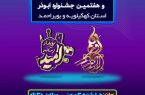 خبرنگار ” راه ملت ” برگزیده هفتمین جشنواره ابوذر کهگیلویه و بویراحمد شد