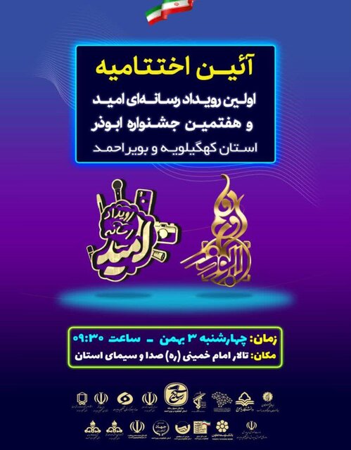 خبرنگار ” راه ملت ” برگزیده هفتمین جشنواره ابوذر کهگیلویه و بویراحمد شد