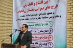 ۸۰۰ میلیارد تومان پروژه در شهرستان بدره افتتاح و کلنگ زنی شد