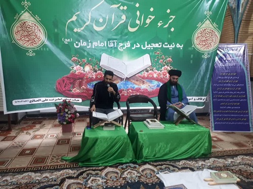 برگزاری مراسم جز خوانی قرآن کریم در سطح بقاع متبرکه ایلام   