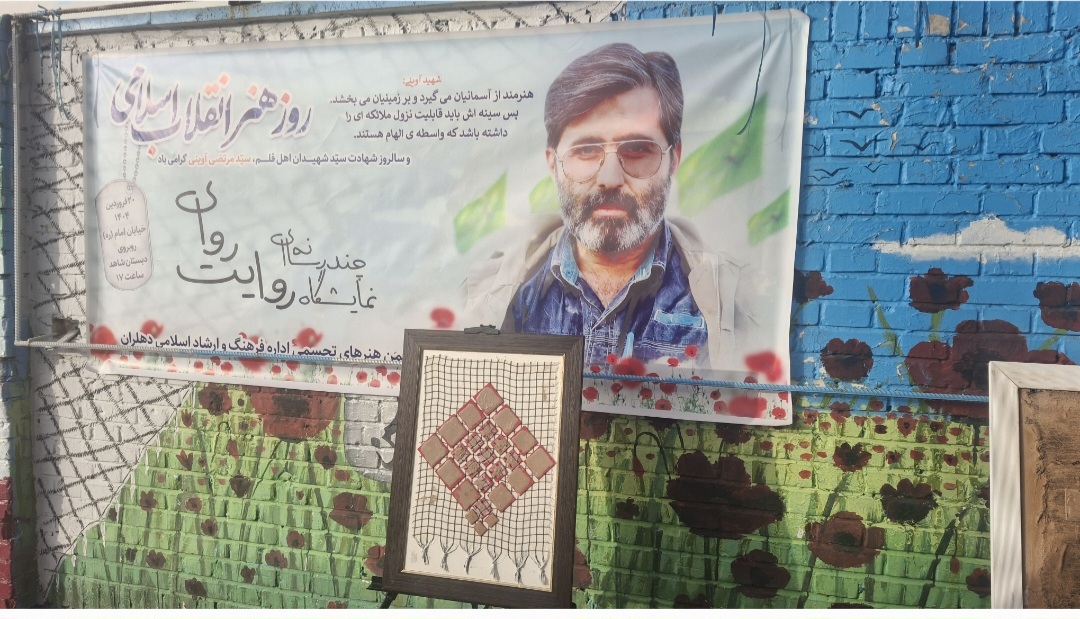 برپایی نمایشگاه چند رسانه‌ای “روایت راوی” در دهلران