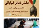 اثر هنرمند دهلرانی به «ششمین سوگواره ملی تئاتر میدانی و تعزیه اربعین حسینی را یافت