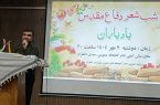 مراسم  شب شعر «یاد یاران» در دهلران برگزار شد
