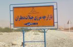 استاندار ایلام خواستار تسریع درتکمیل زیرساخت های مرز “چیلات” شد
