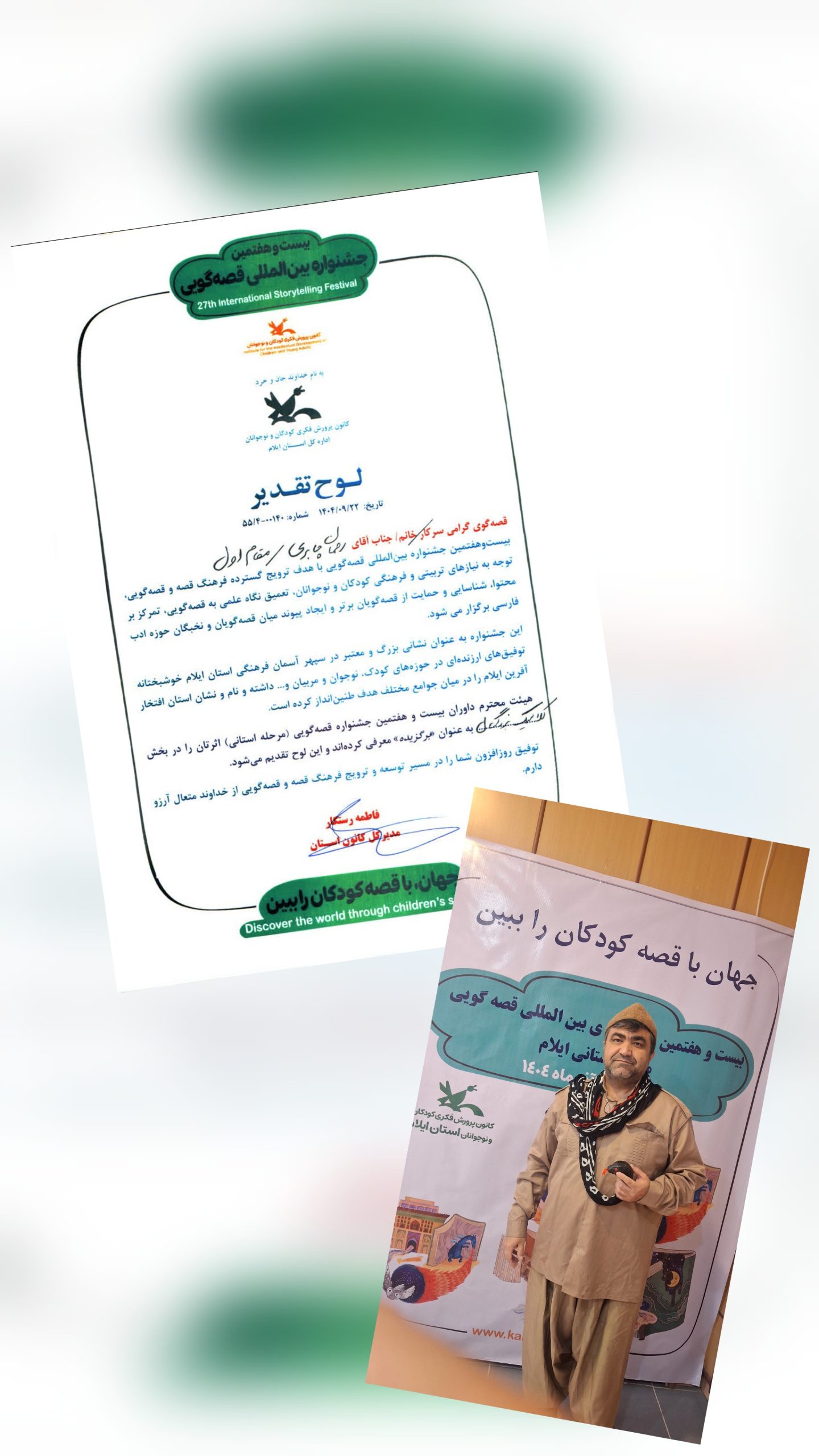 قصه  گوی دهلرانی مقام نخست  جشنواره قصه‌گویی استان ایلام را کسب کرد