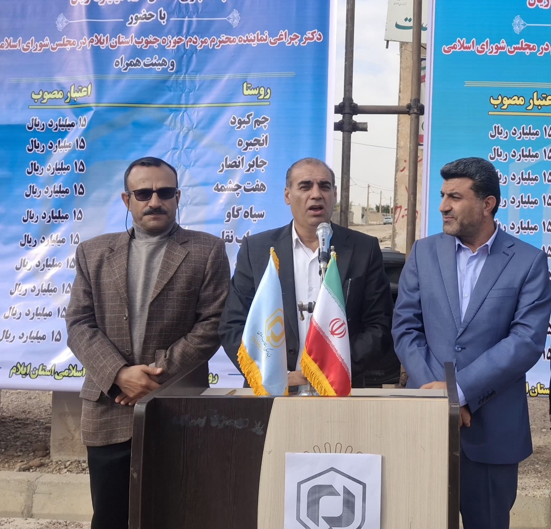 رکورد زنی دکتر چراغی در عمران آبادانی روستاها / عملیات اجرایی آسفالت ۴۰ روستای حوزه جنوب استان ایلام آغاز شد