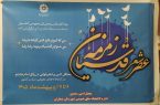 کتابخانه خیام حاضرمیل دهلران ،  میزبان مراسم  عصری باشعر ” زمزمه قدسیان “